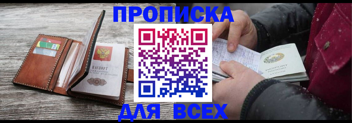 прописка для кредита в Якутии