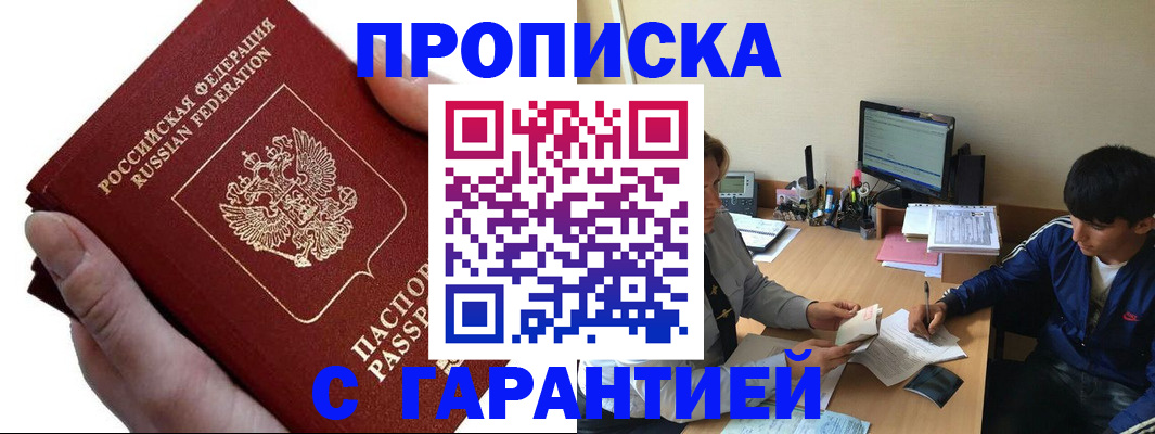прописка в квартире в Якутии