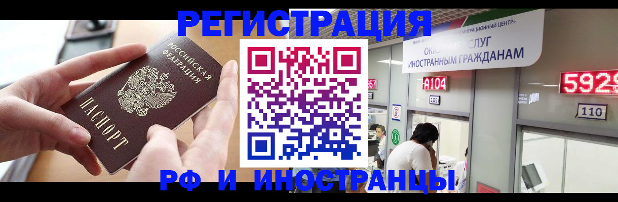временная регистрация 2025 в Якутии
