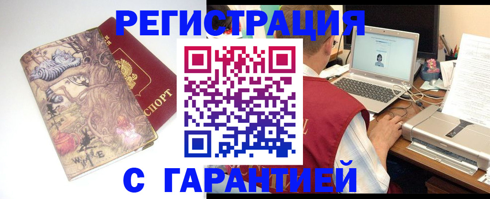 прописка в Якутии