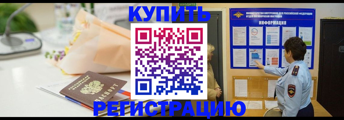 временная регистрация собственник в Якутии
