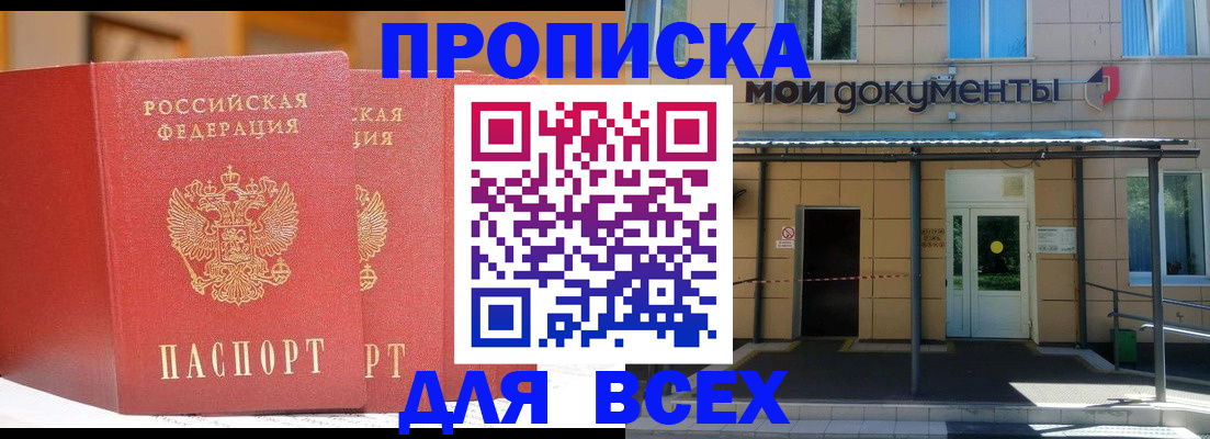 прописка ребенка в Якутии
