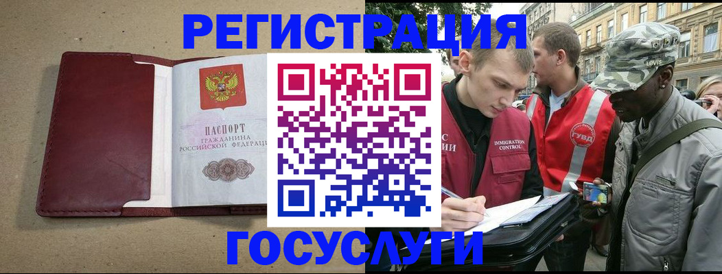 прописка в Якутии