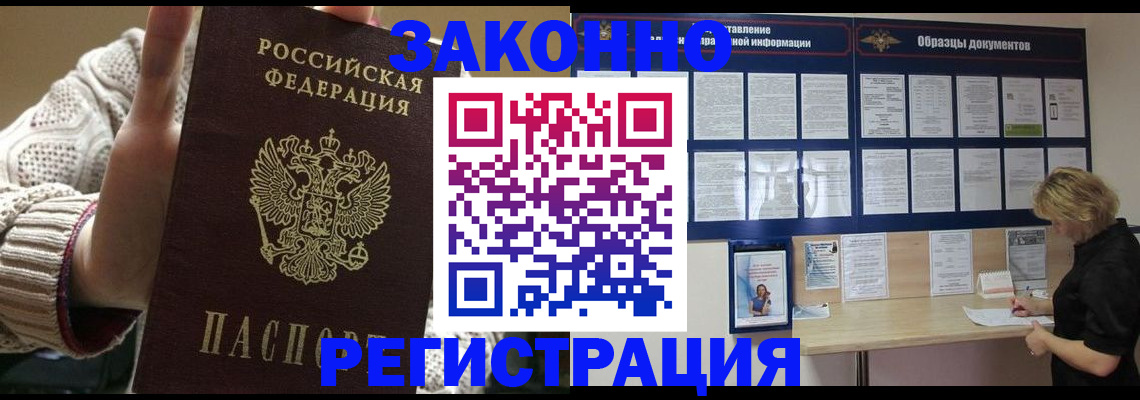 прописка от собственника в Якутии